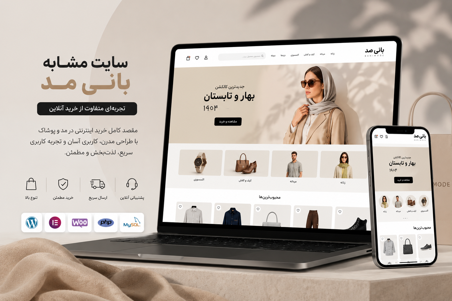 نمای سایت بانی مد